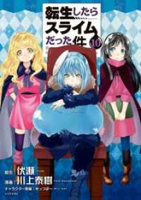 転生したらスライムだった件10巻 川上泰樹 伏瀬 みっつばー 電子版 紀伊國屋書店ウェブストア オンライン書店 本 雑誌の通販 電子書籍ストア 転生したらスライムだった件10巻 川上泰樹 伏瀬 みっつばー 電子版 紀伊國屋書店ウェブストア オンライン書店 本 雑誌の通販 電子書籍ストア