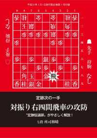 将棋世界（日本将棋連盟発行）対振り右四間飛車の攻防 - 本編