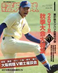 報知高校野球 - ２０１９年１月号