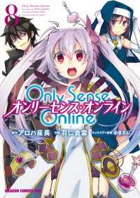Only Sense Online 8　―オンリーセンス・オンライン― ドラゴンコミックスエイジ