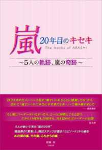 嵐 20年目のキセキ ～5人の軌跡、嵐の奇跡～