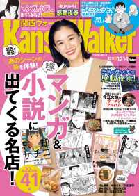 関西ウォーカー<br> KansaiWalker関西ウォーカー　2018 No.25