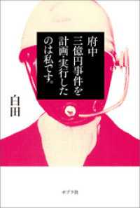 府中三億円事件を計画・実行したのは私です。