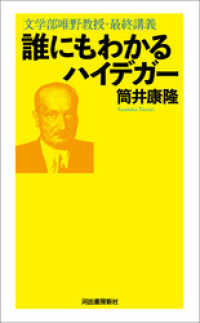 誰にもわかるハイデガー 文学部唯野教授 最終講義 筒井康隆 著 電子版 紀伊國屋書店ウェブストア オンライン書店 本 雑誌の通販 電子書籍ストア