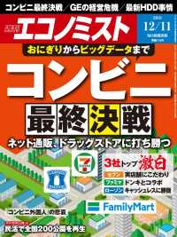 週刊エコノミスト2018年12／11号