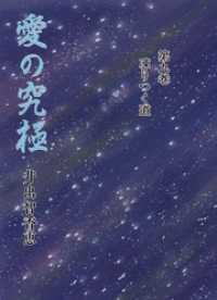 愛の究極 9 コミックレガリア