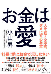 お金は愛 - 人を育てるお金、ダメにするお金