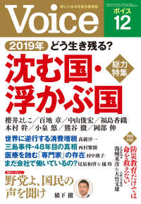 Voice 平成30年12月号