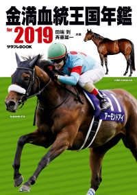 金満血統王国年鑑 for 2019 サラブレBOOK