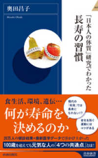 青春新書インテリジェンス<br> 「日本人の体質」研究でわかった長寿の習慣