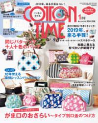 COTTON TIME 2019年 01月号