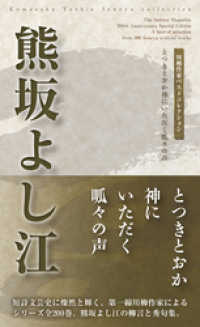 川柳作家ベストコレクション　熊坂よし江