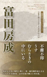 川柳作家ベストコレクション　富田房成