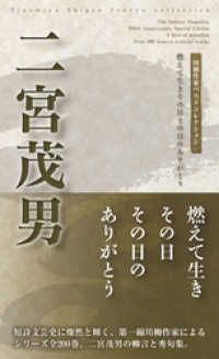 川柳作家ベストコレクション　二宮茂男