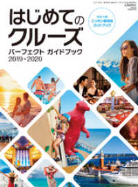 クルーズ1月臨時増刊　はじめてのクルーズ　パーフェクト ガイドブック 2019・2020