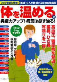 体を温めると免疫力アップ 病気は必ず治る 壮快特別編集 編集 電子版 紀伊國屋書店ウェブストア オンライン書店 本 雑誌の 通販 電子書籍ストア