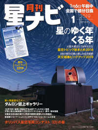 星ナビ<br> 月刊星ナビ　2019年1月号