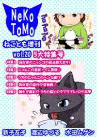 ねことも増刊vol.20 ペット宣言