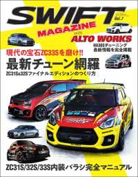 自動車誌MOOK SWIFT MAGAZINE Vol.7 with ALTO WORKS