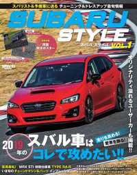 自動車誌MOOK SUBARU Style Vol.1