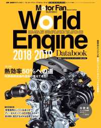 Motor Fan illustrated特別編集 World Engine Databook 2018 to 2019