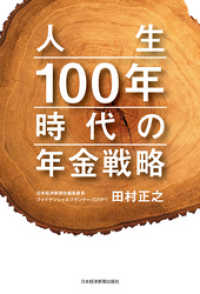 人生100年時代の年金戦略 日本経済新聞出版