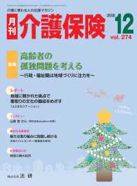 月刊介護保険 2018年12月号