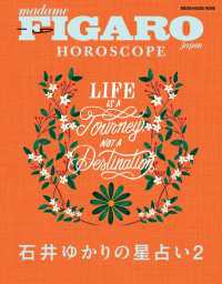 フィガロジャポン HOROSCOPE 石井ゆかりの星占い 2 （メディアハウスムック）