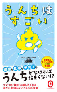 うんちはすごい イースト新書Q