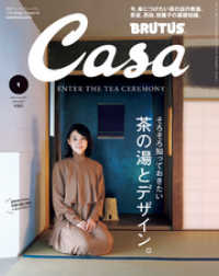 Casa BRUTUS(カーサ ブルータス) 2019年 1月号 - [茶の湯とデザイン。／石田ゆり子]