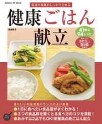 毎日の栄養がしっかりとれる健康ごはん献立 ヒットムック料理シリーズ