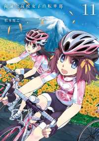 月刊コミックブレイド<br> 南鎌倉高校女子自転車部（11）