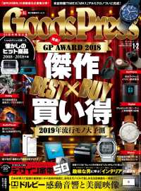 GoodsPress2019年1・2月合併号