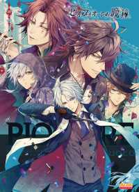 Bs-LOG COLLECTION<br> ピオフィオーレの晩鐘 公式ビジュアルファンブック