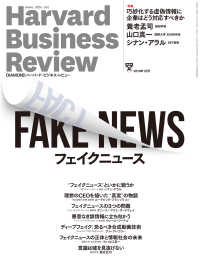 DIAMONDハーバード・ビジネス・レビュー19年1月号 DIAMONDハーバード･ビジネス･レビュー