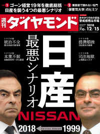 週刊ダイヤモンド<br> 週刊ダイヤモンド 18年12月15日号