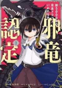 齢5000年の草食ドラゴン、いわれなき邪竜認定 - ～やだこの生贄、人の話を聞いてくれない～ 2巻 ガンガンコミックスJOKER