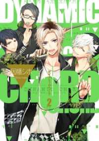 DYNAMIC CHORD 2巻 Gファンタジーコミックス