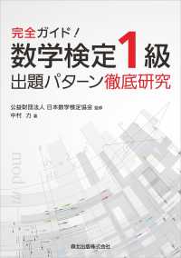 完全ガイド！　数学検定1級　出題パターン徹底研究