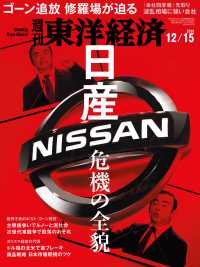 週刊東洋経済　2018年12月15日号 週刊東洋経済