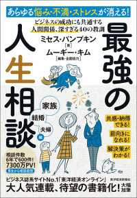 あらゆる悩み・不満・ストレスが消える！最強の人生相談〈家族・結婚・夫婦編〉―ビジネスの成功にも共通する　人間関係、深すぎる４０の教