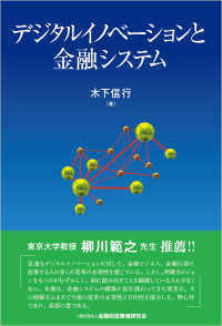 デジタルイノベーションと金融システム