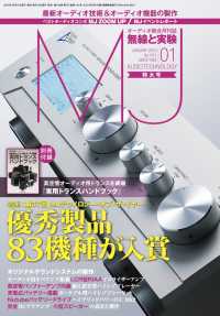 MJ無線と実験2019年1月号
