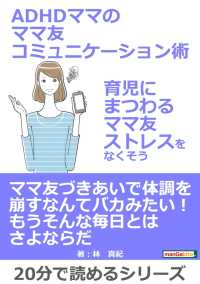 ADHDママのママ友コミュニケーション術～育児にまつわるママ友ストレスをなくそう～