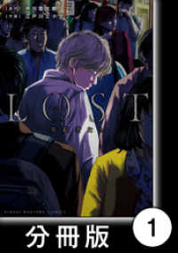 近代麻雀コミックス<br> ロスト失踪者たち【分冊版】1