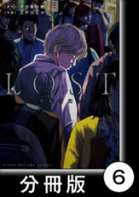ロスト失踪者たち【分冊版】6 近代麻雀コミックス