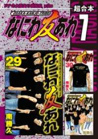 なにわ友あれ による検索結果 紀伊國屋書店ウェブストア オンライン書店 本 雑誌の通販 電子書籍ストア なにわ友あれ による検索結果 紀伊國屋書店ウェブストア オンライン書店 本 雑誌の通販 電子書籍ストア