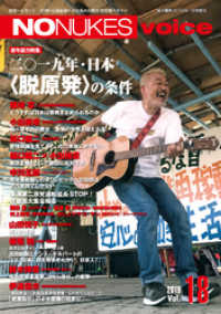 NONUKES voice 2019年1月号