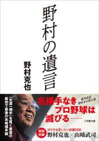 野村の遺言 小学館文庫