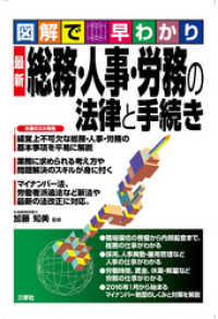 最新 総務・人事・労務の法律と手続き